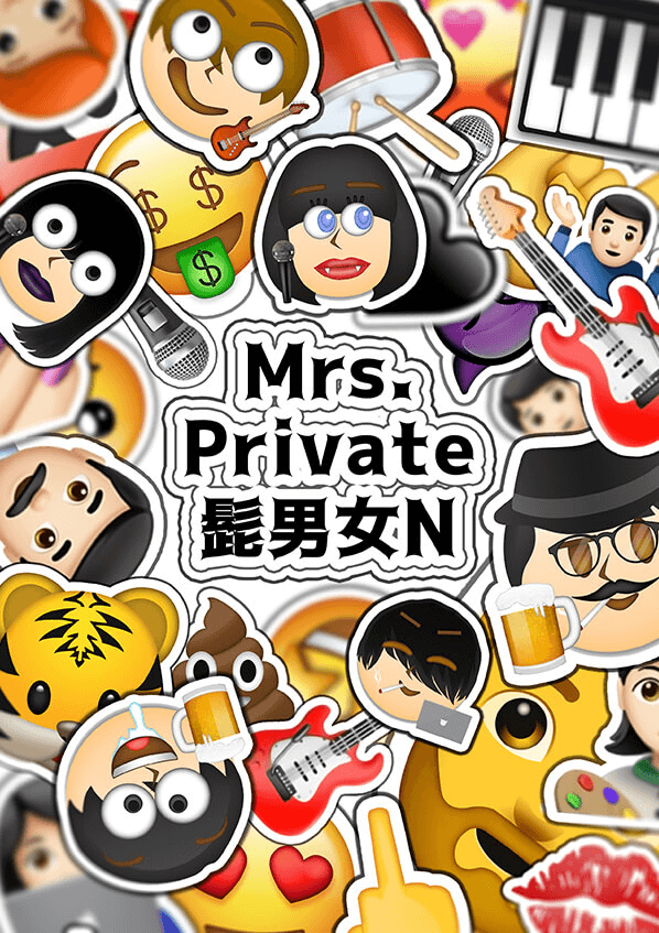 👨Mrs.Private髭男女N👨