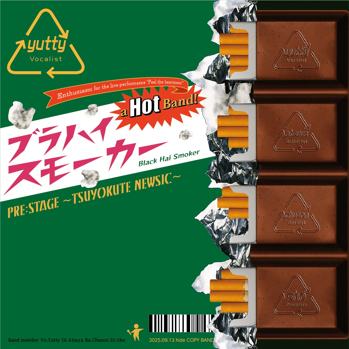 ブラハイスモーカー